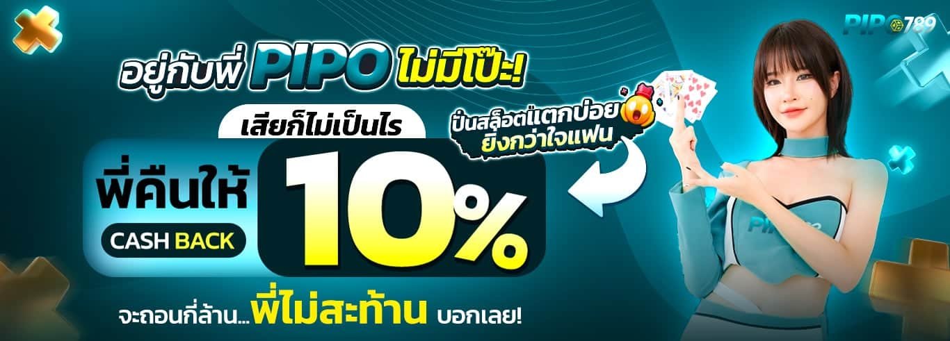 โปรโมชั่น pipo789